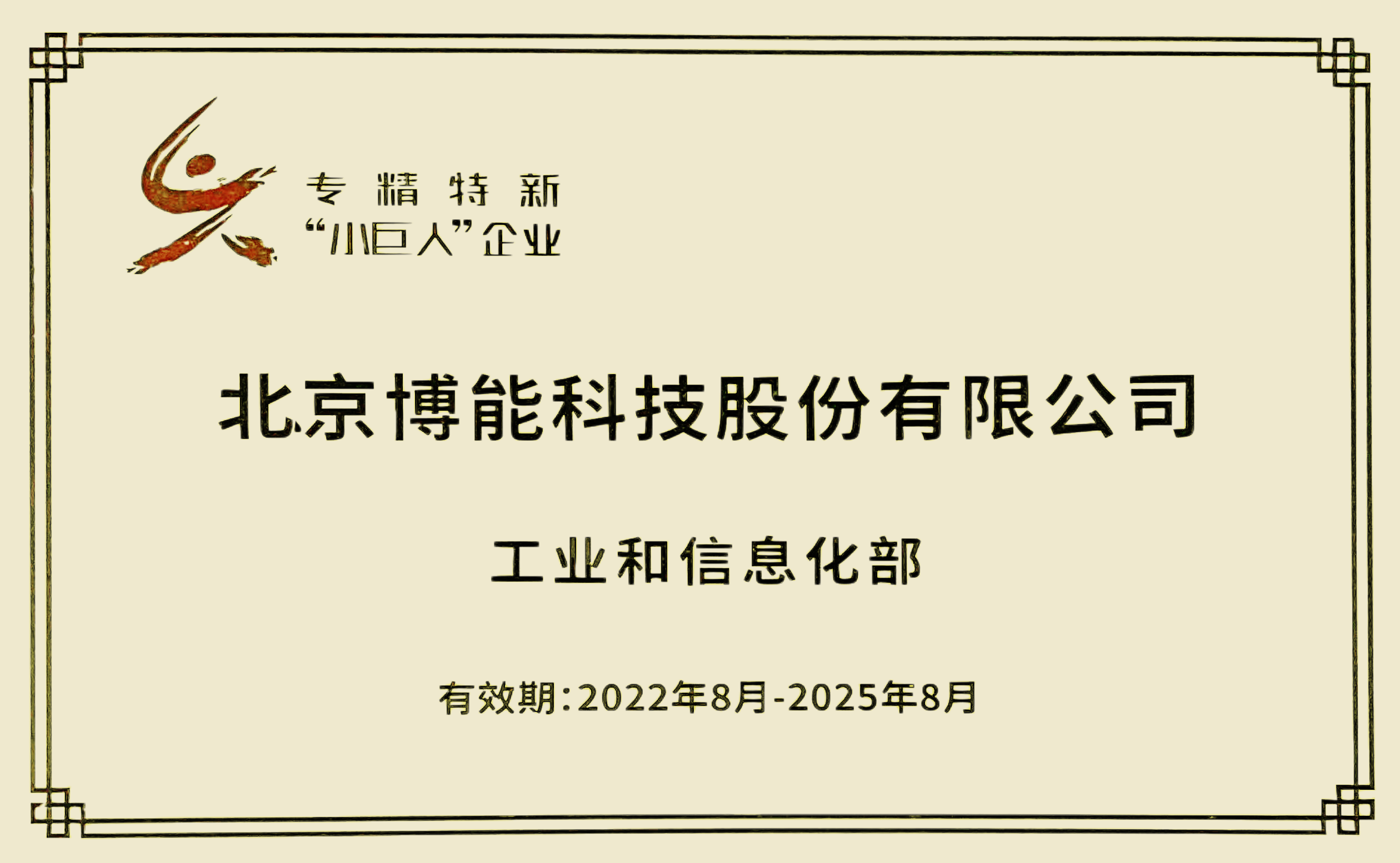 平博官网app股份荣获国家级专精特新“小巨人”荣誉