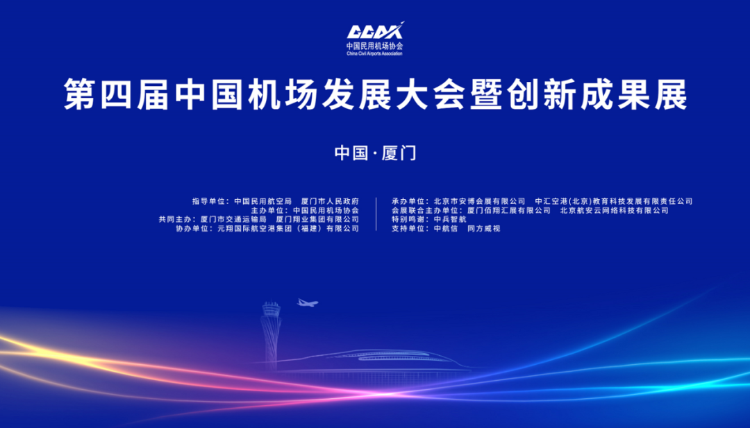 平博官网app动态 | 平博官网app股份亮相“中国机场建设发展大会暨创新成果展”