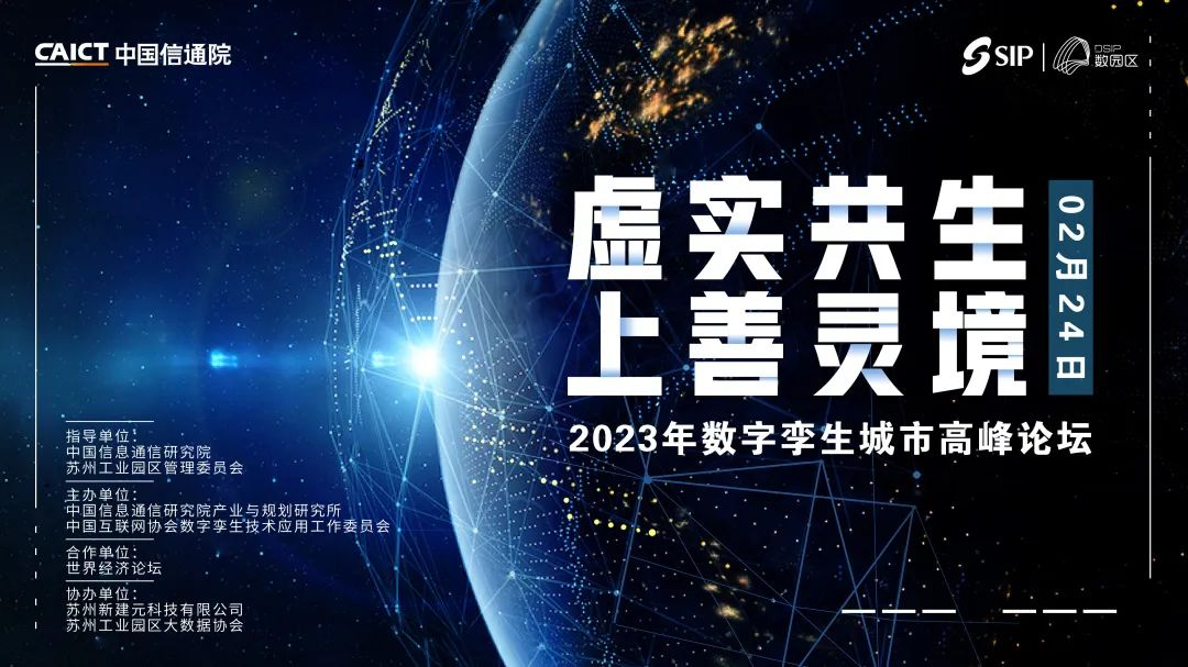 平博官网app动态 | 平博官网app股份出席“2023年数字孪生城市高峰论坛”