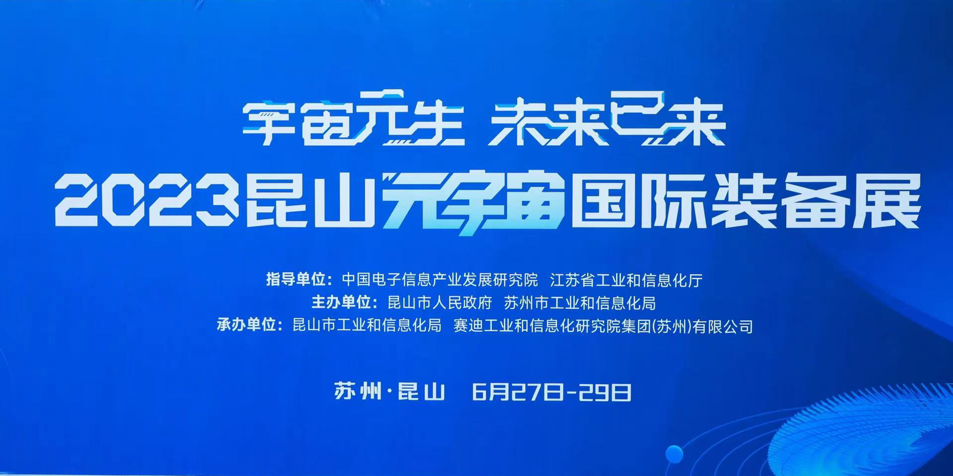 平博官网app股份亮相“2023昆山元宇宙国际装备展”